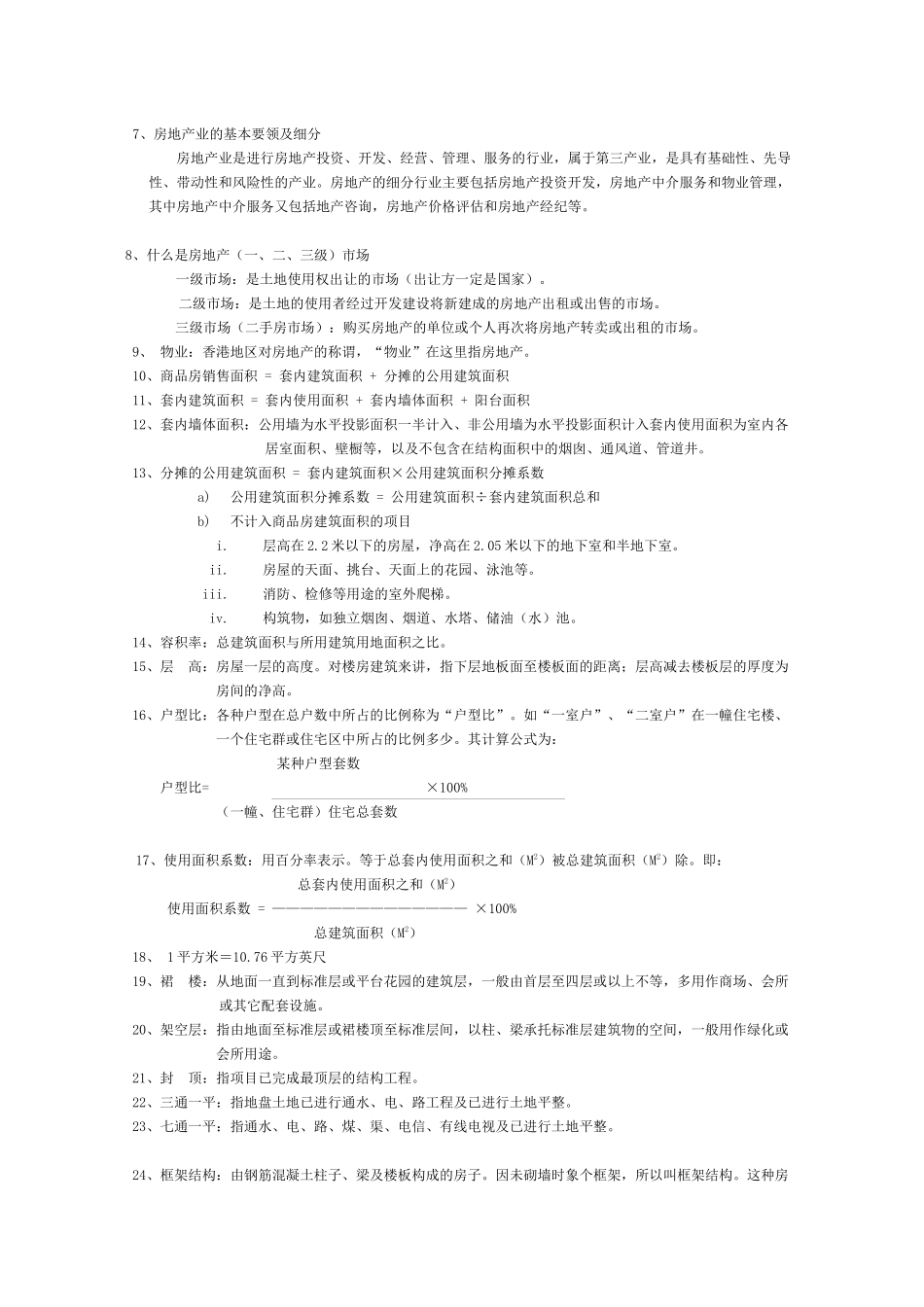 销售部培训资料_第2页