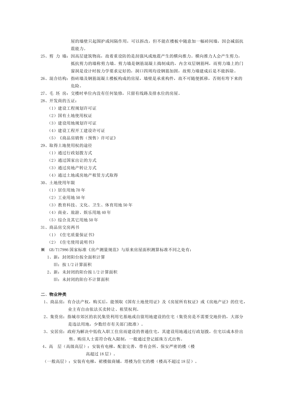 销售部培训资料_第3页