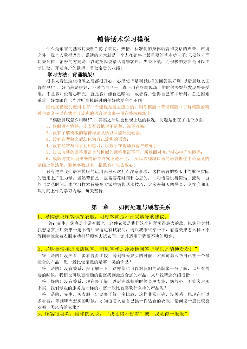 销售话术学习模板(全175条)_第1页