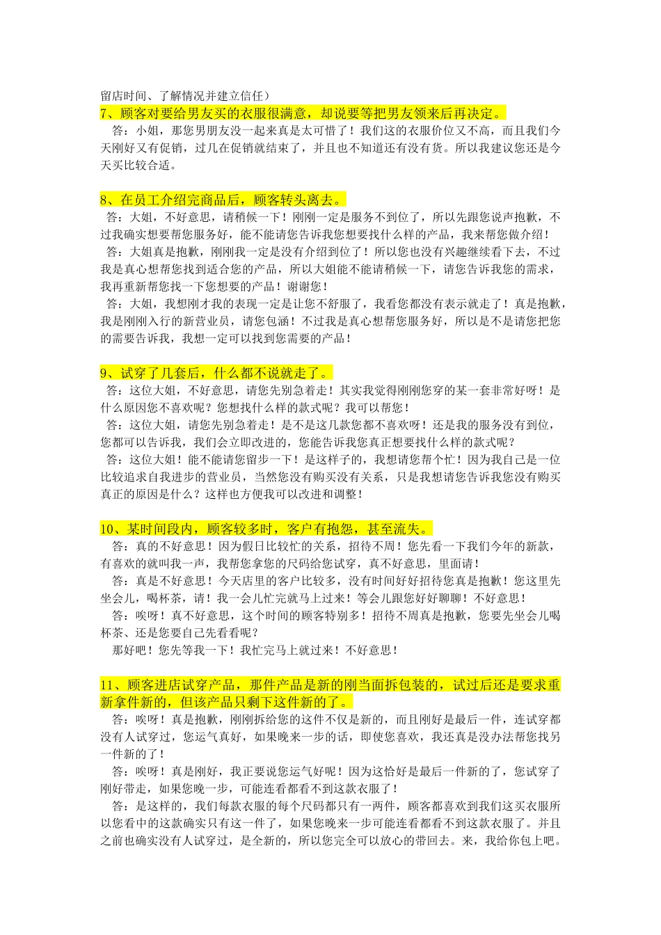 销售话术学习模板(全175条)_第3页