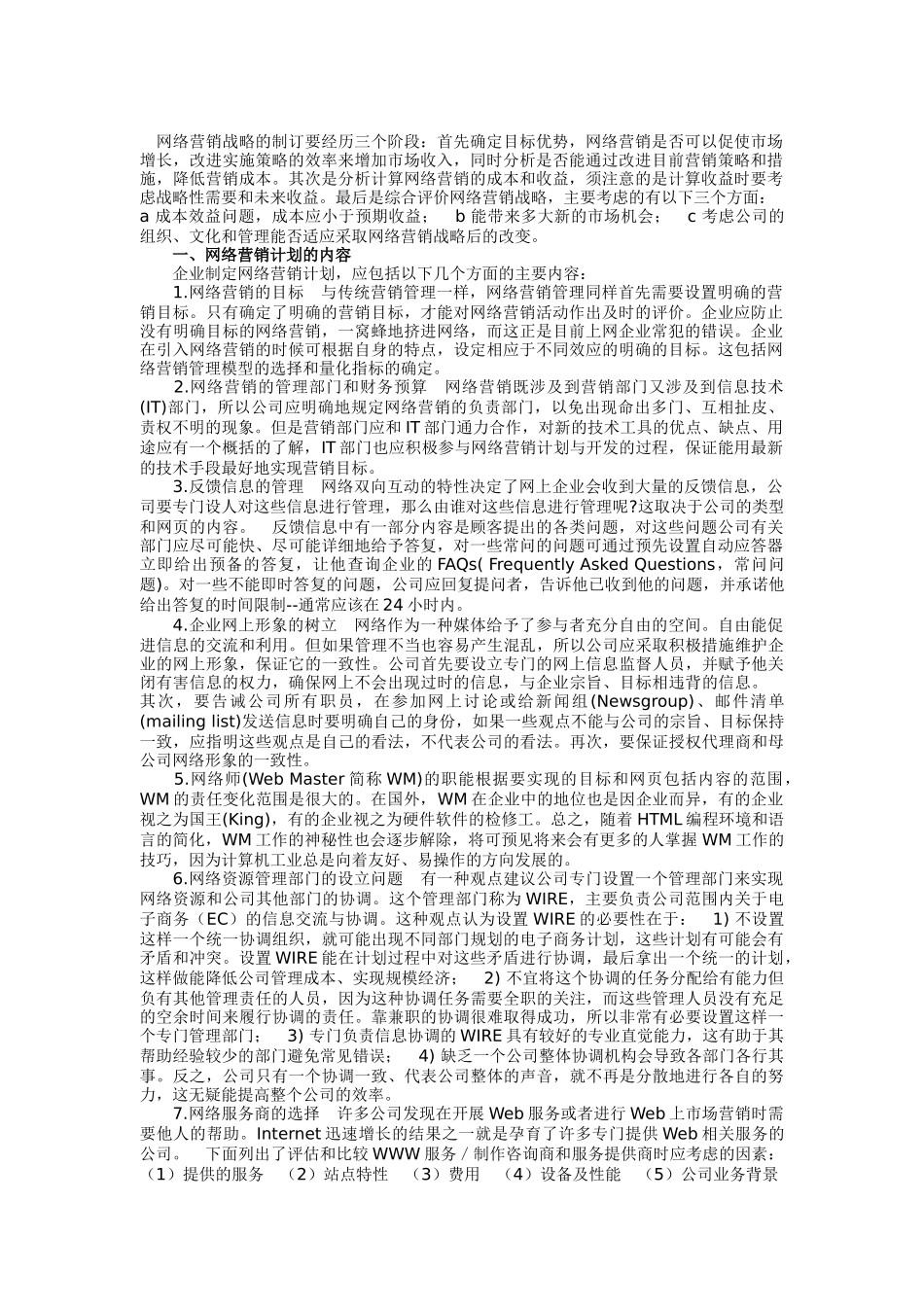网络营销战略培训教程_第1页