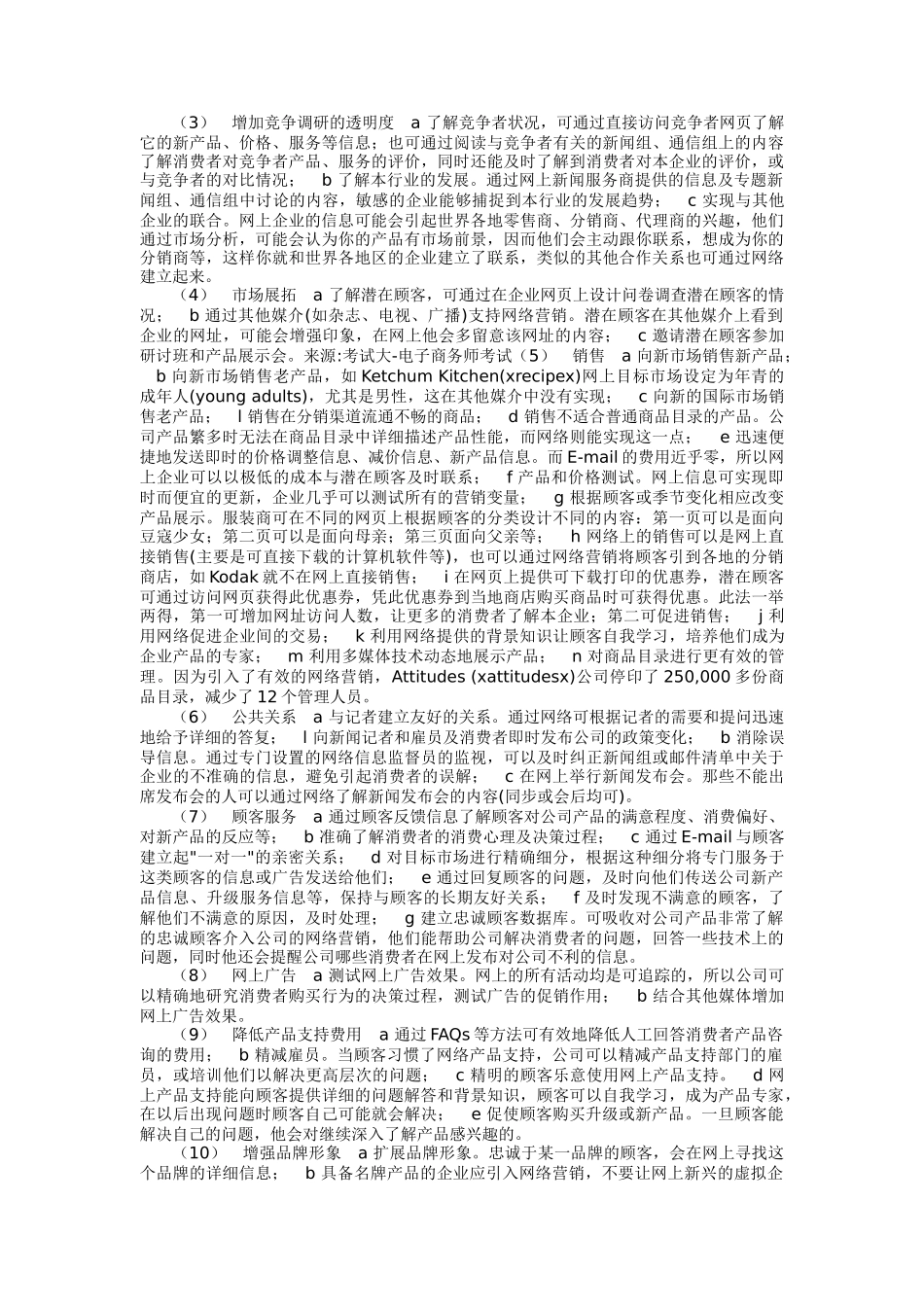 网络营销战略培训教程_第3页