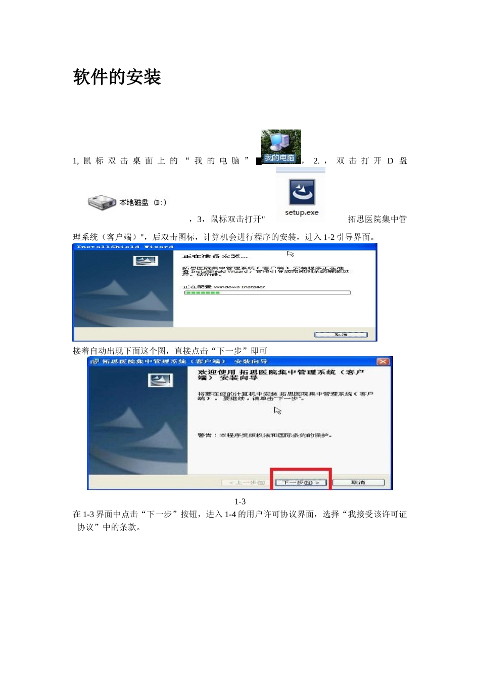 拓思医院集中管理系统客户端软件安装使用操作说明(1)_第2页