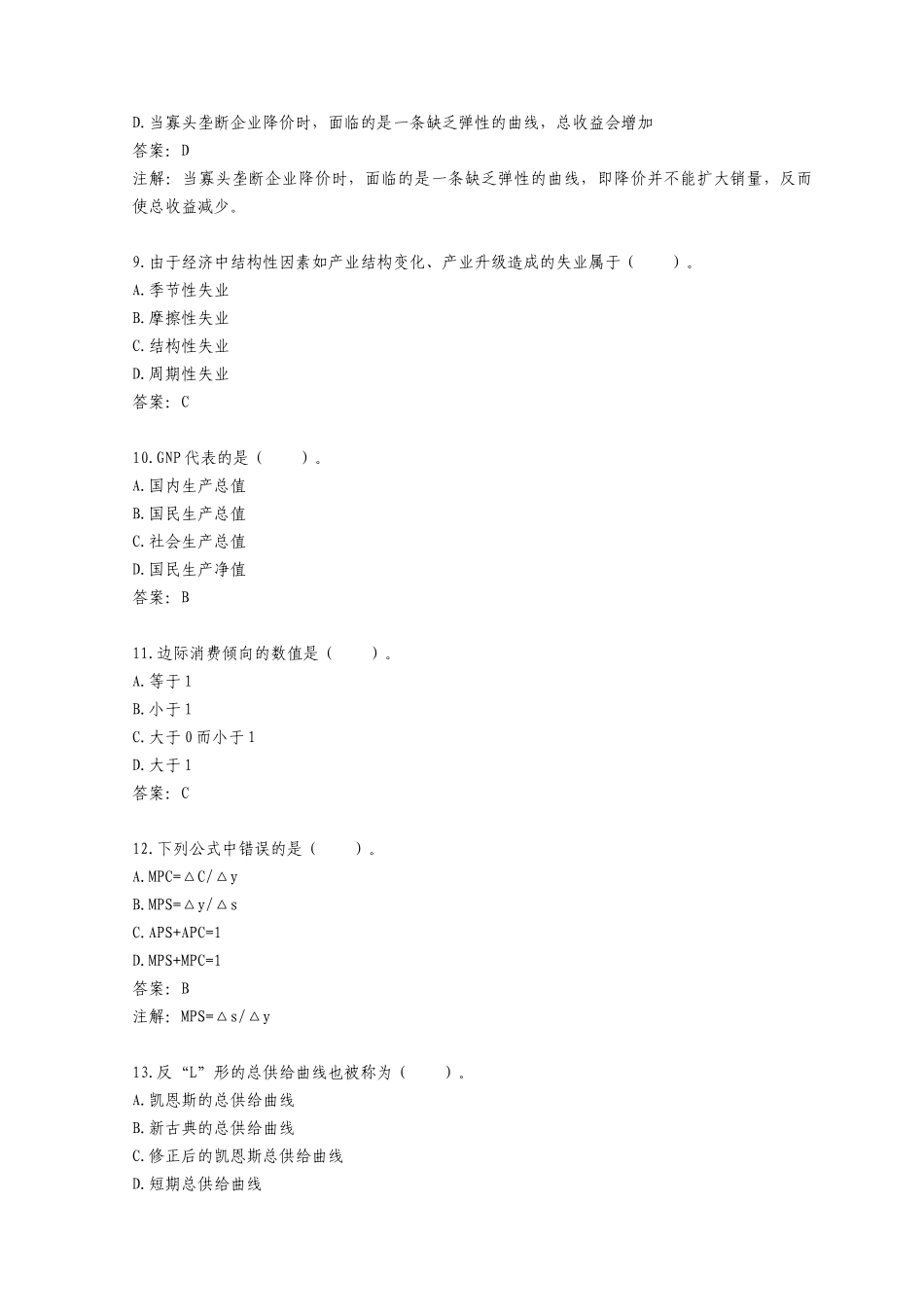 价格监证师资格考试真题及答案_第3页