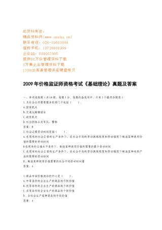 价格监证师资格考试真题及答案