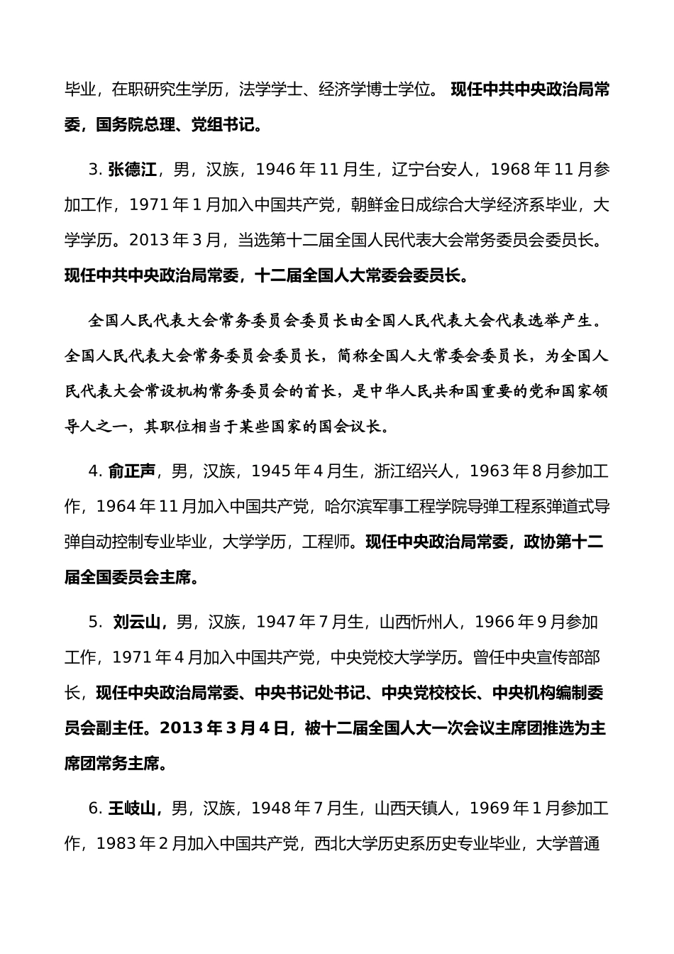 陕西青年网新闻编辑学考核要点_第2页