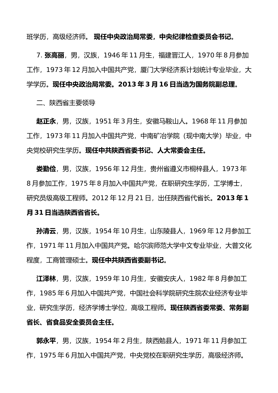 陕西青年网新闻编辑学考核要点_第3页