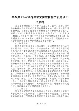 县编办XX年宣传思想文化暨精神文明建设工作安排