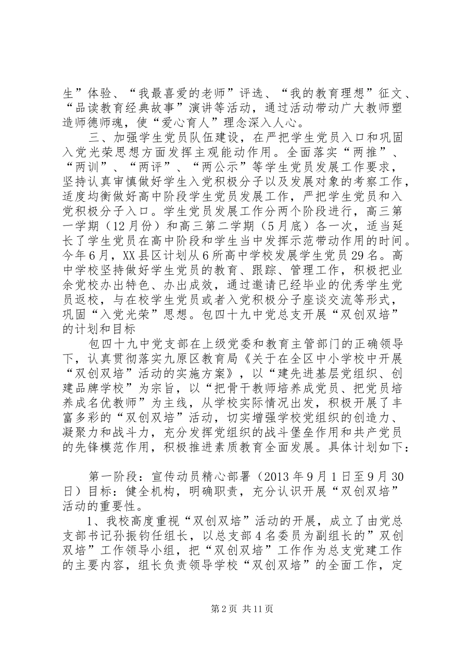 双创双培计划总结_第2页