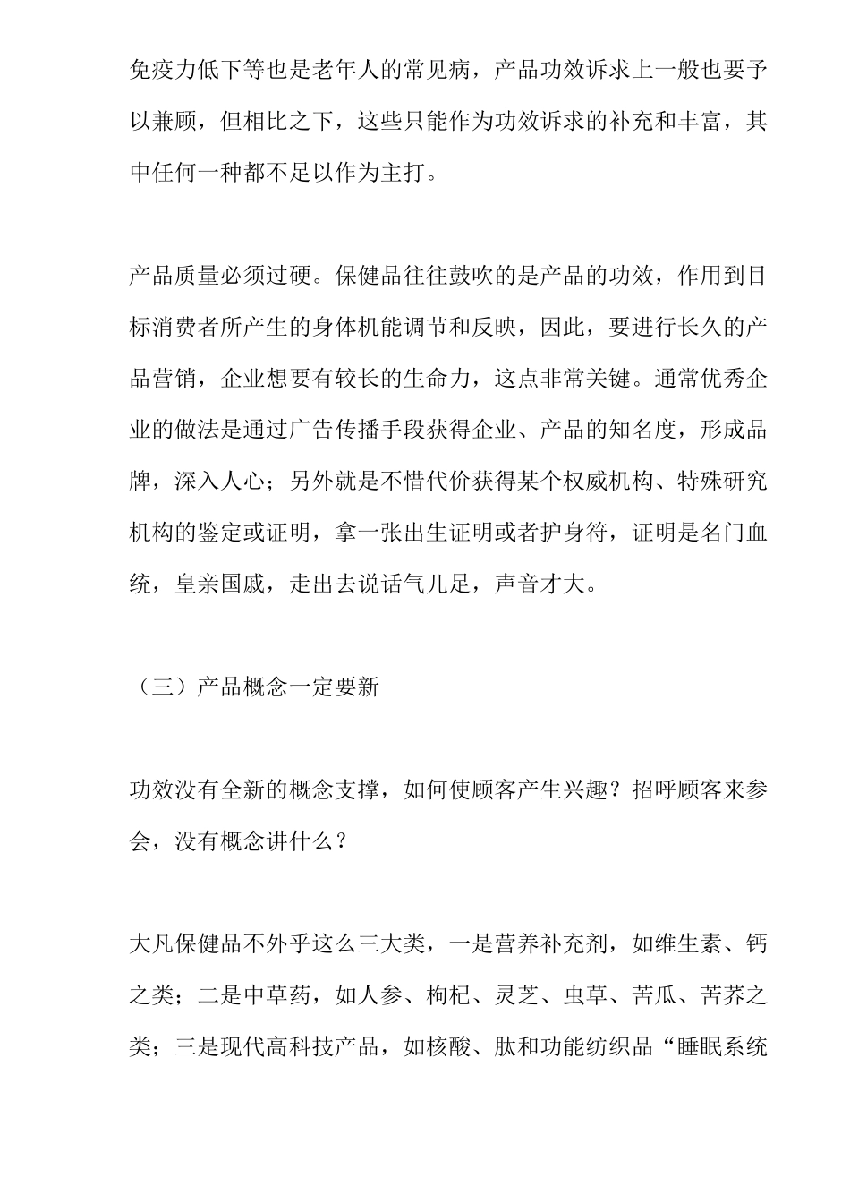 会议营销产品突围策略分析_第3页