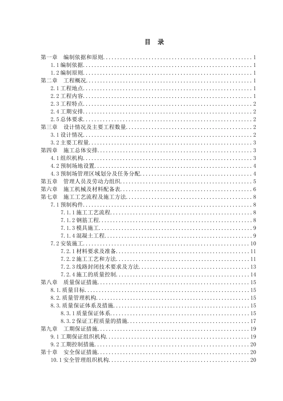 铁路线路防护栅栏施工方案_第2页