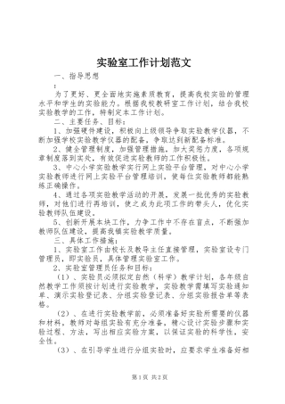 实验室工作计划范文