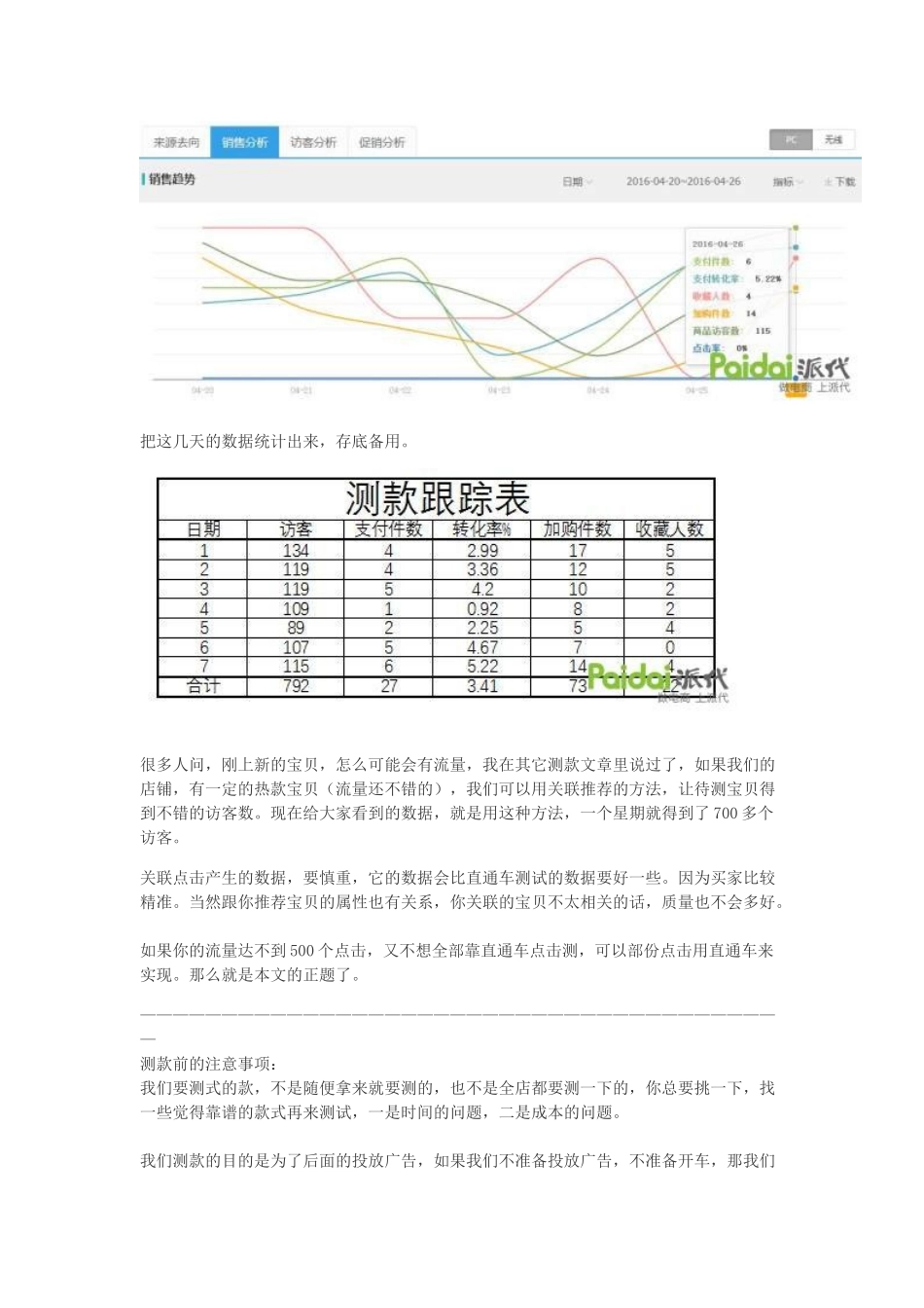 直通车-超详细的直通车测款和定价大法（24页）_第2页