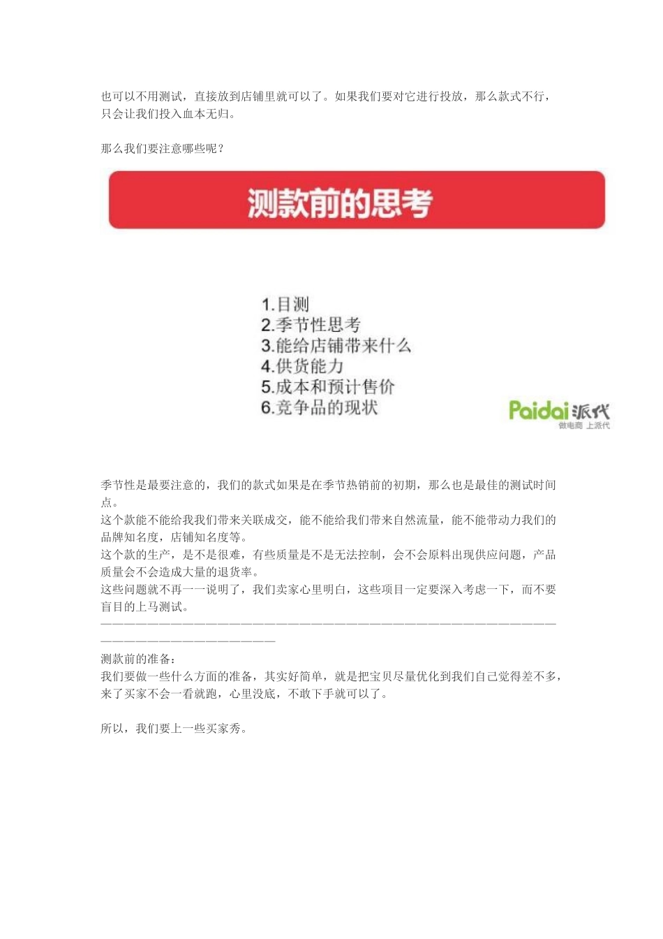 直通车-超详细的直通车测款和定价大法（24页）_第3页