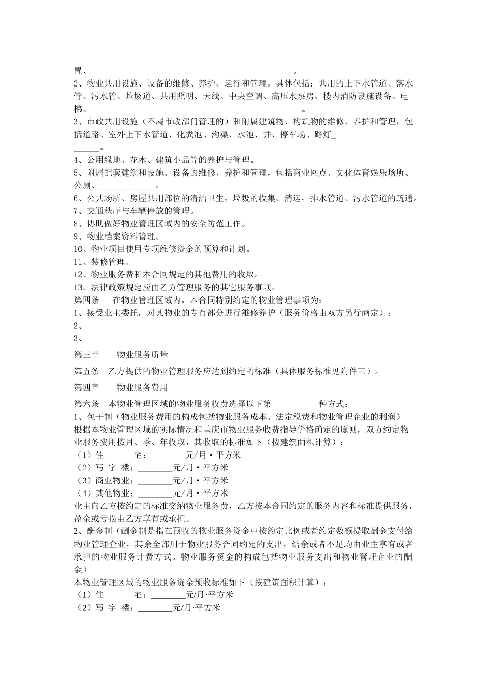 重庆市物业服务合同_第2页