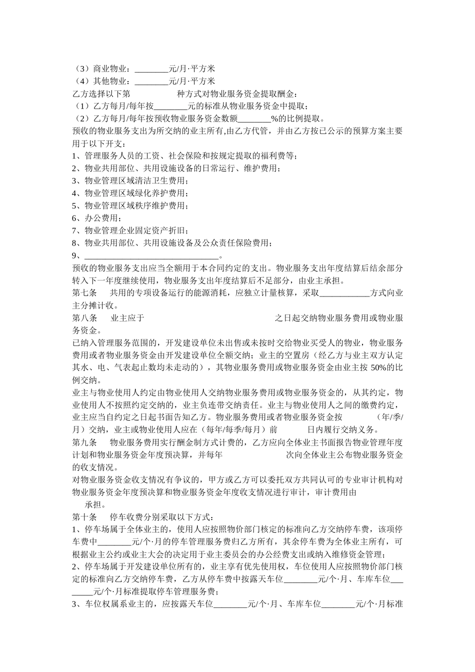 重庆市物业服务合同_第3页