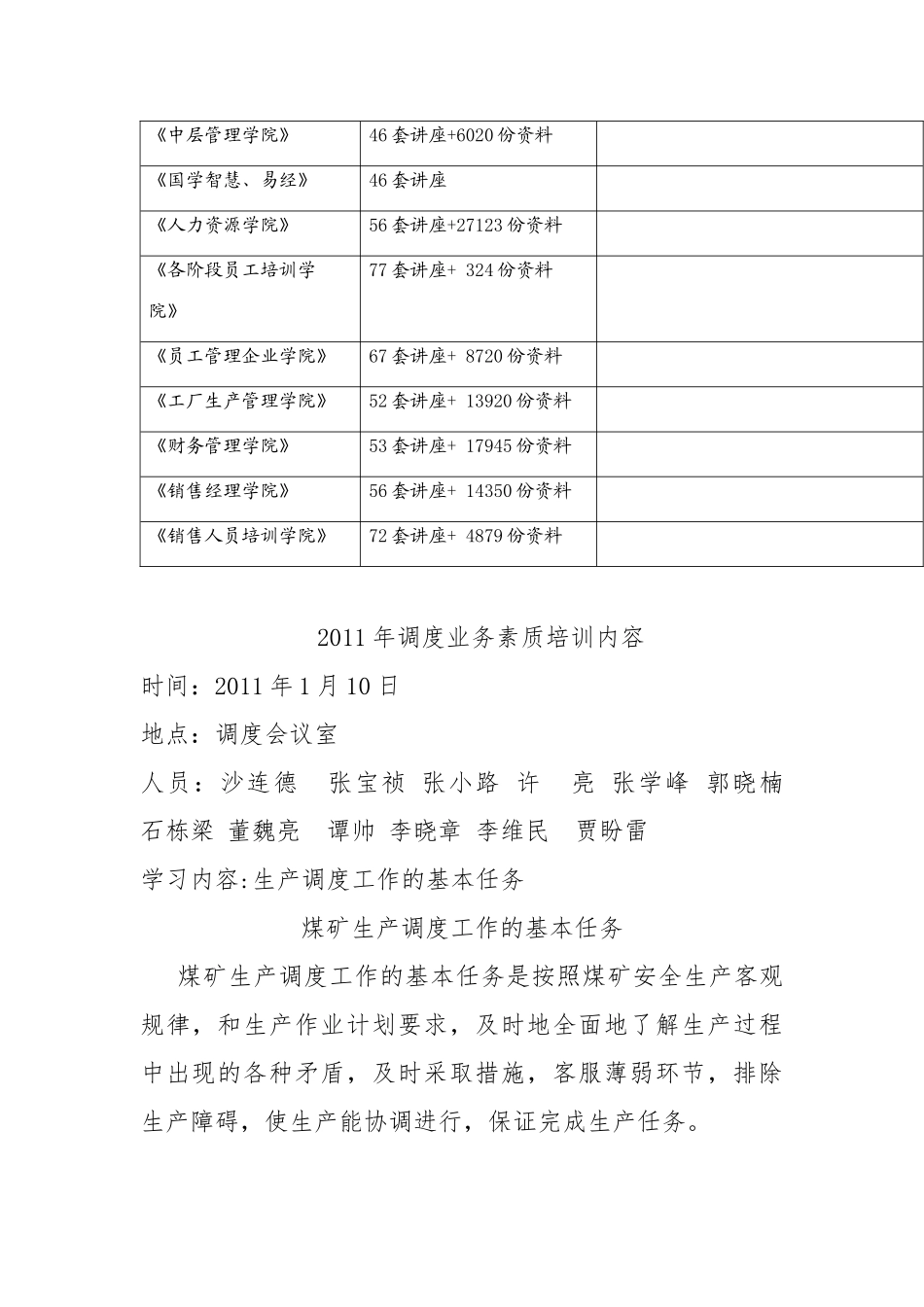调度业务素质培训资料_第2页