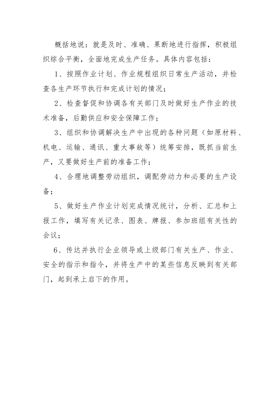 调度业务素质培训资料_第3页