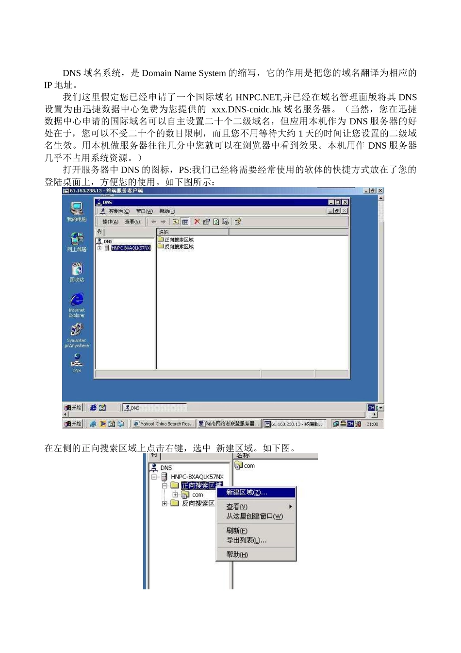 迅捷数据中心服务器租赁客户基本培训教程_第3页