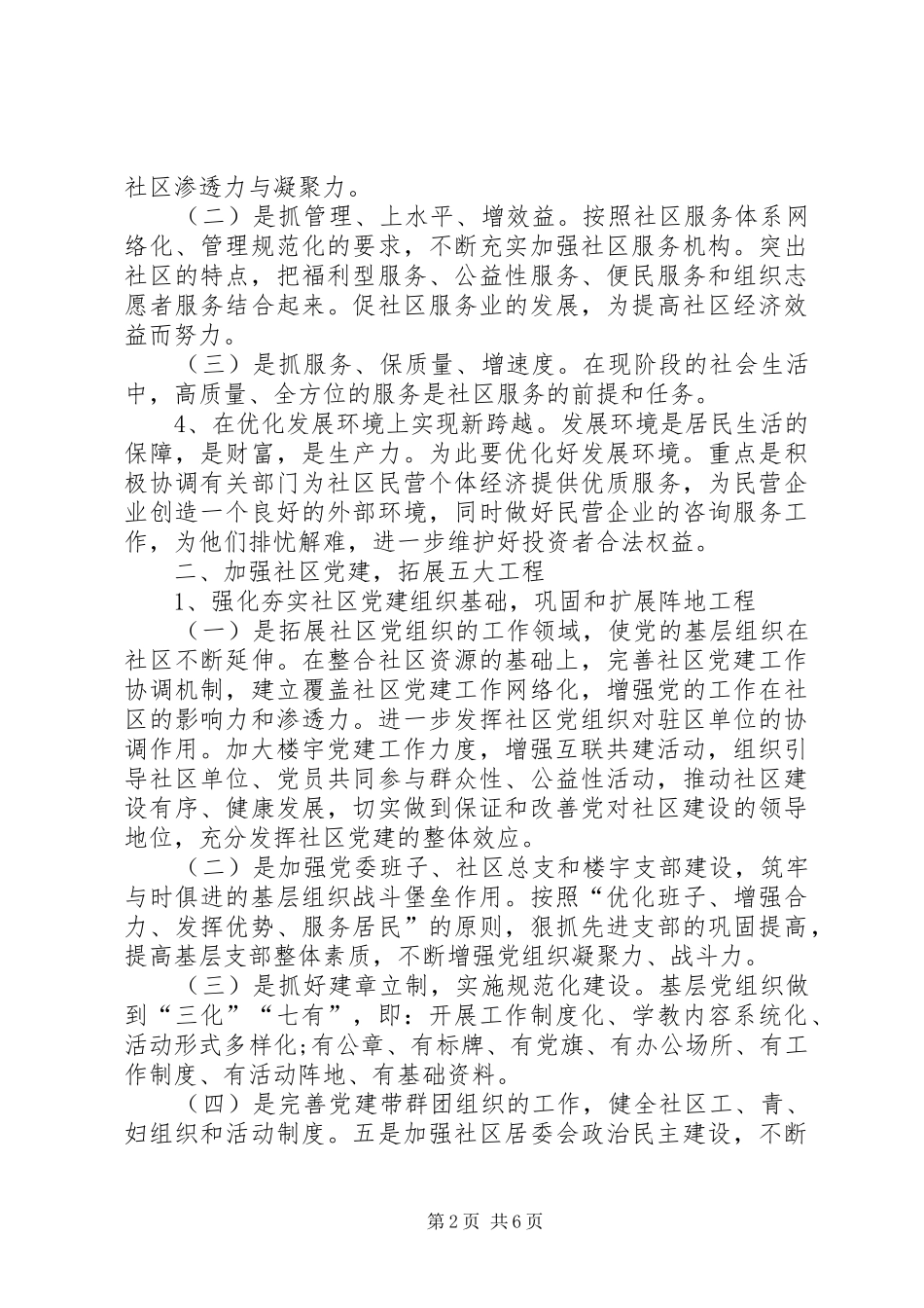 社区年工作总结及年工作规划_第2页