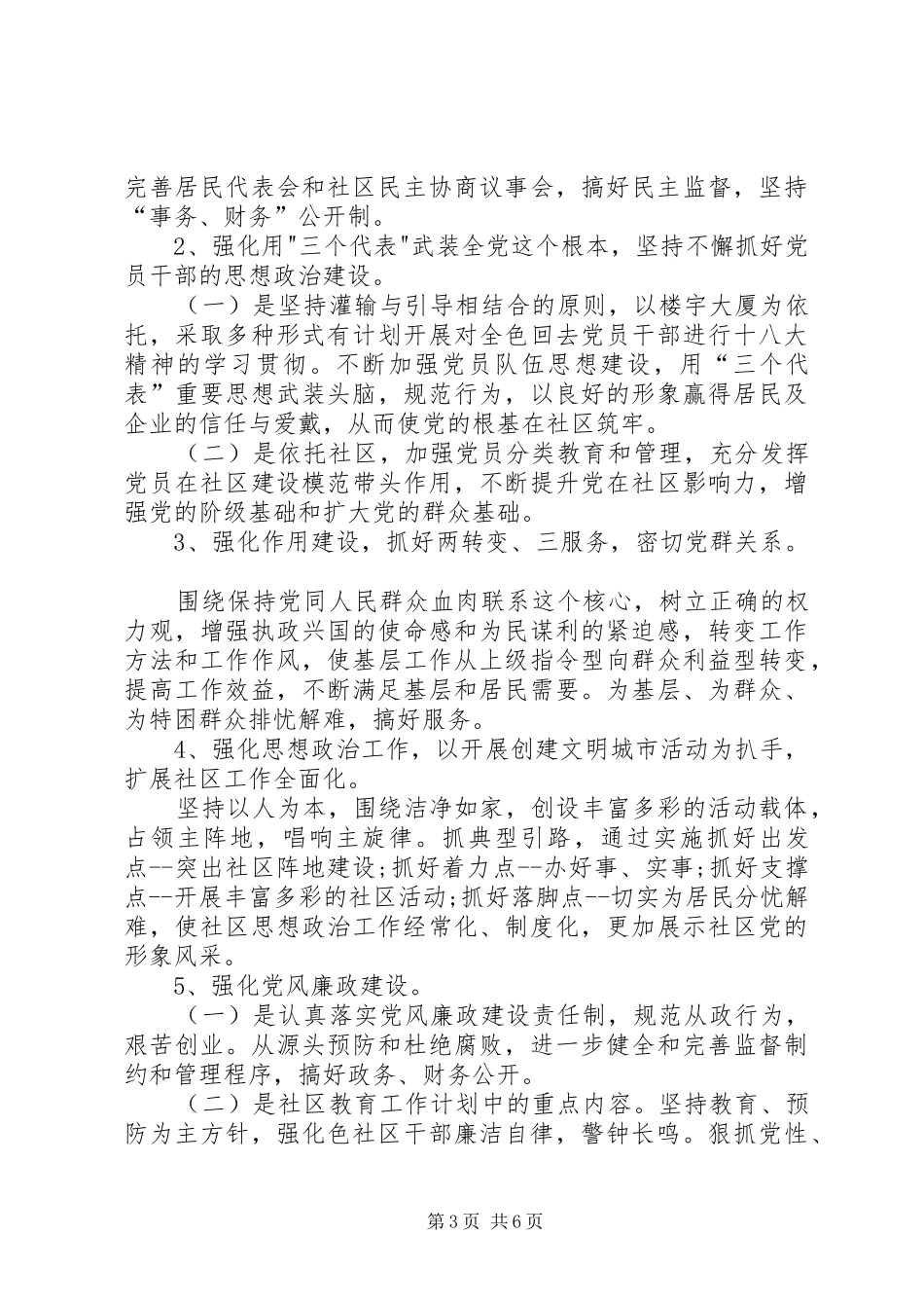 社区年工作总结及年工作规划_第3页