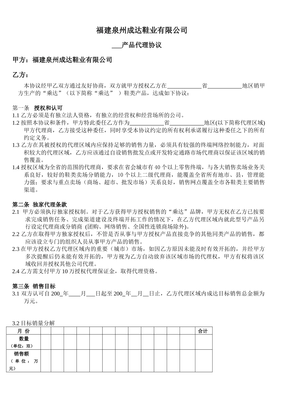 试用于品牌知名度比较低,市场营销推广资金不足,广告传播投入资_第1页