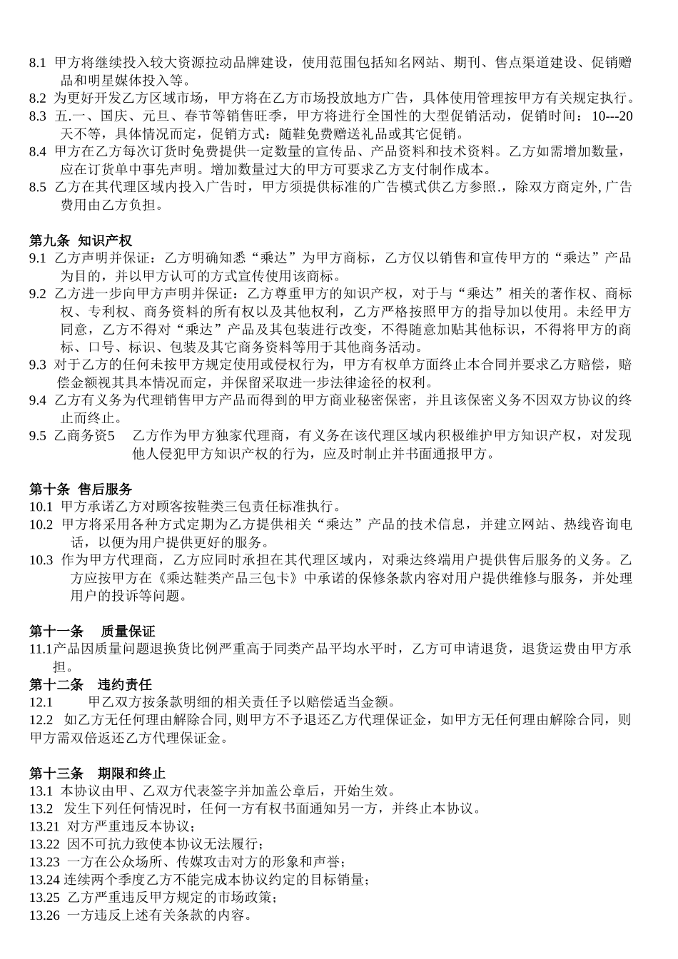 试用于品牌知名度比较低,市场营销推广资金不足,广告传播投入资_第3页
