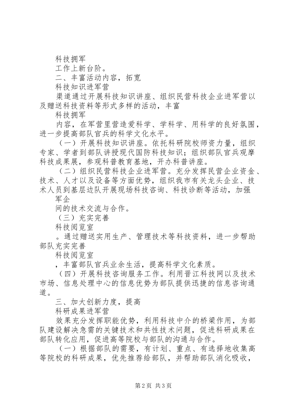 市区“科技拥军”工作计划_第2页