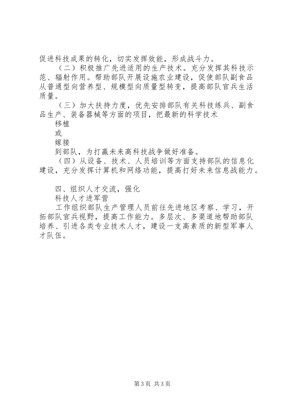 市区“科技拥军”工作计划_第3页