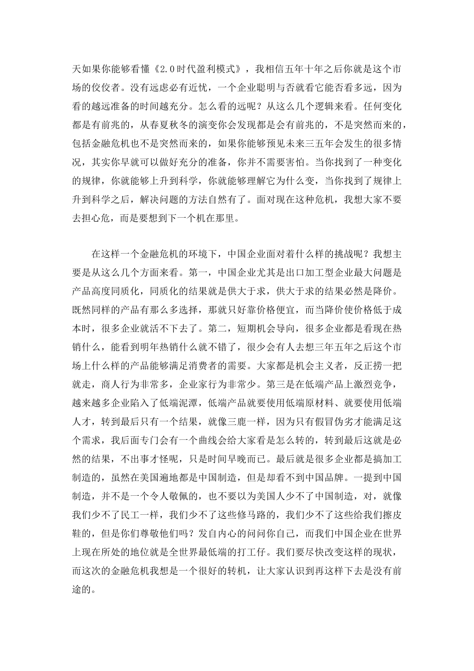 销培训实录：动态市场环境下的营销战_第2页