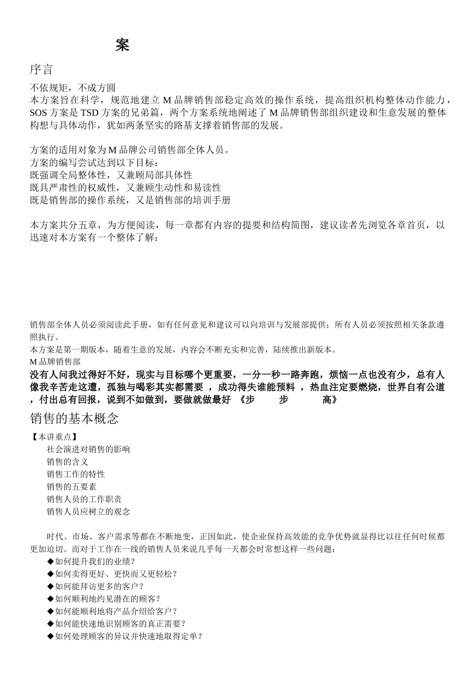 销售人员专业技能训练整体解决的方案_第1页