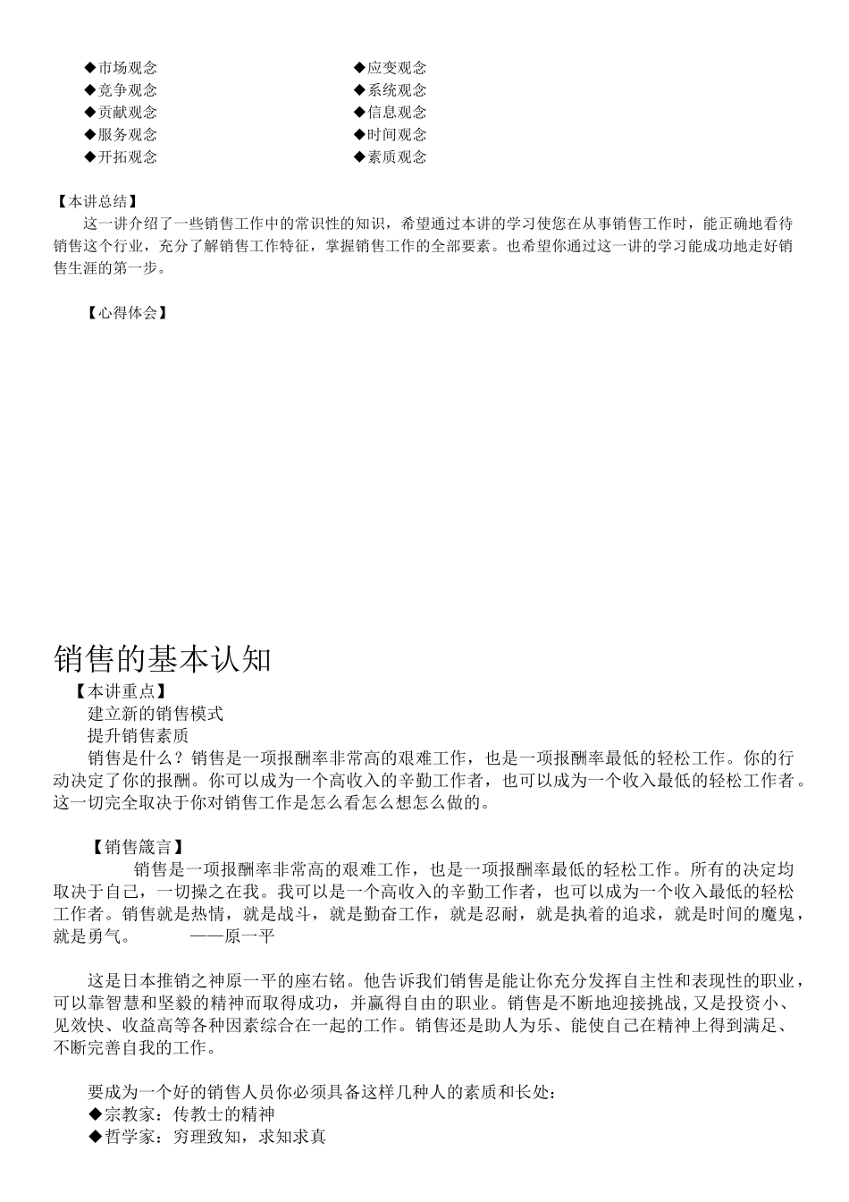 销售人员专业技能训练整体解决的方案_第3页