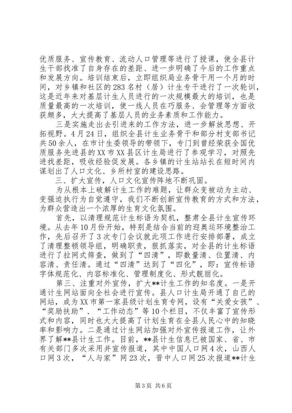 县人口与计划生育工作总结总结_第3页