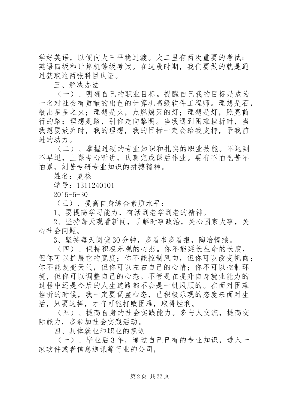 提升自己就业能力的计划_第2页