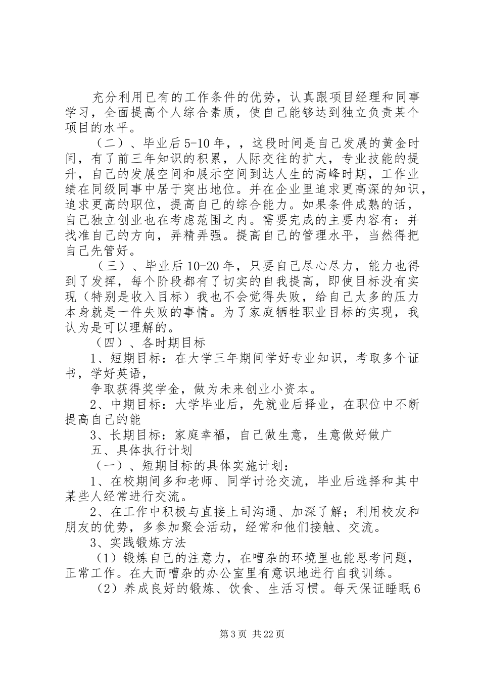 提升自己就业能力的计划_第3页