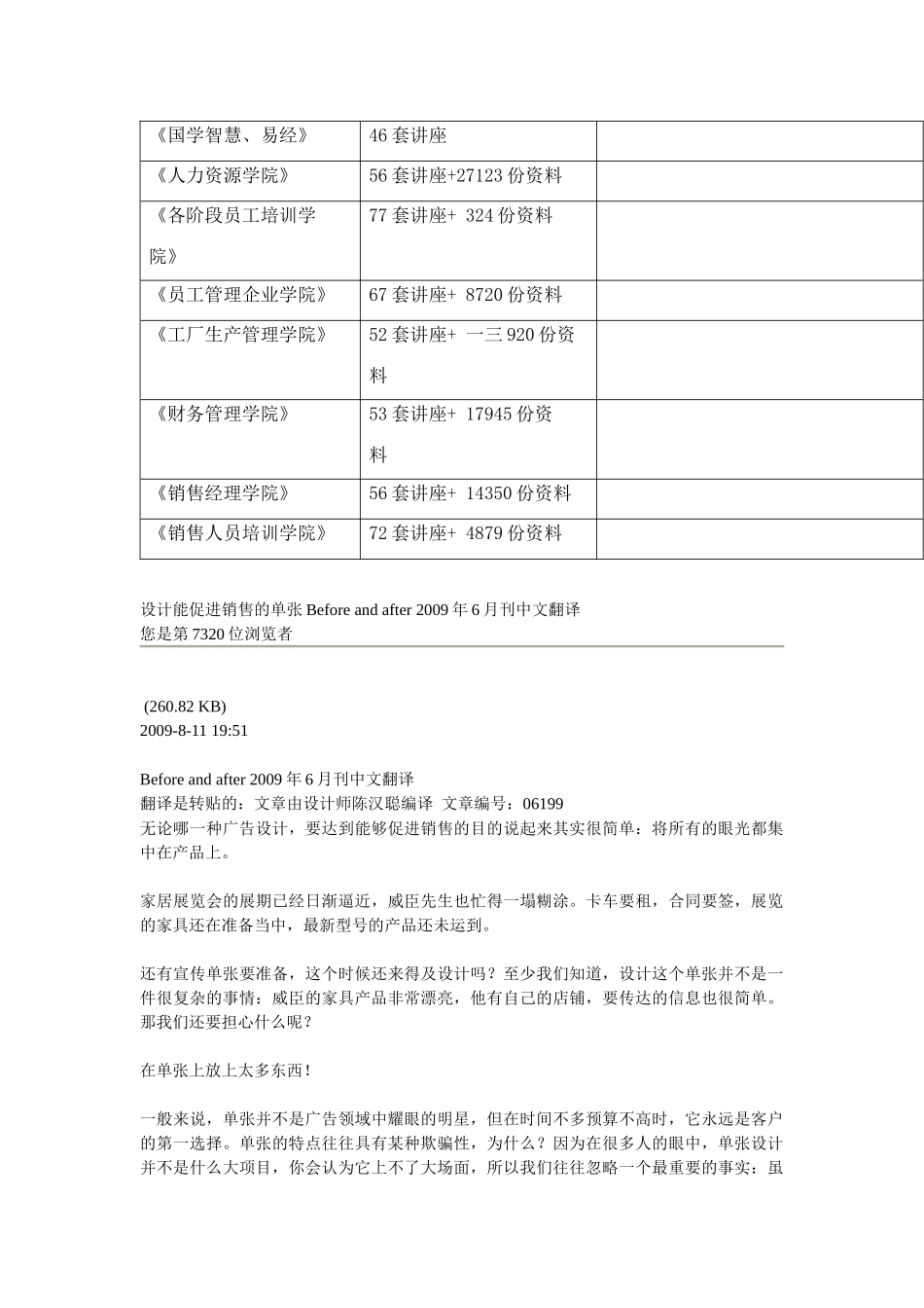 试谈设计能促进销售的单张_第3页