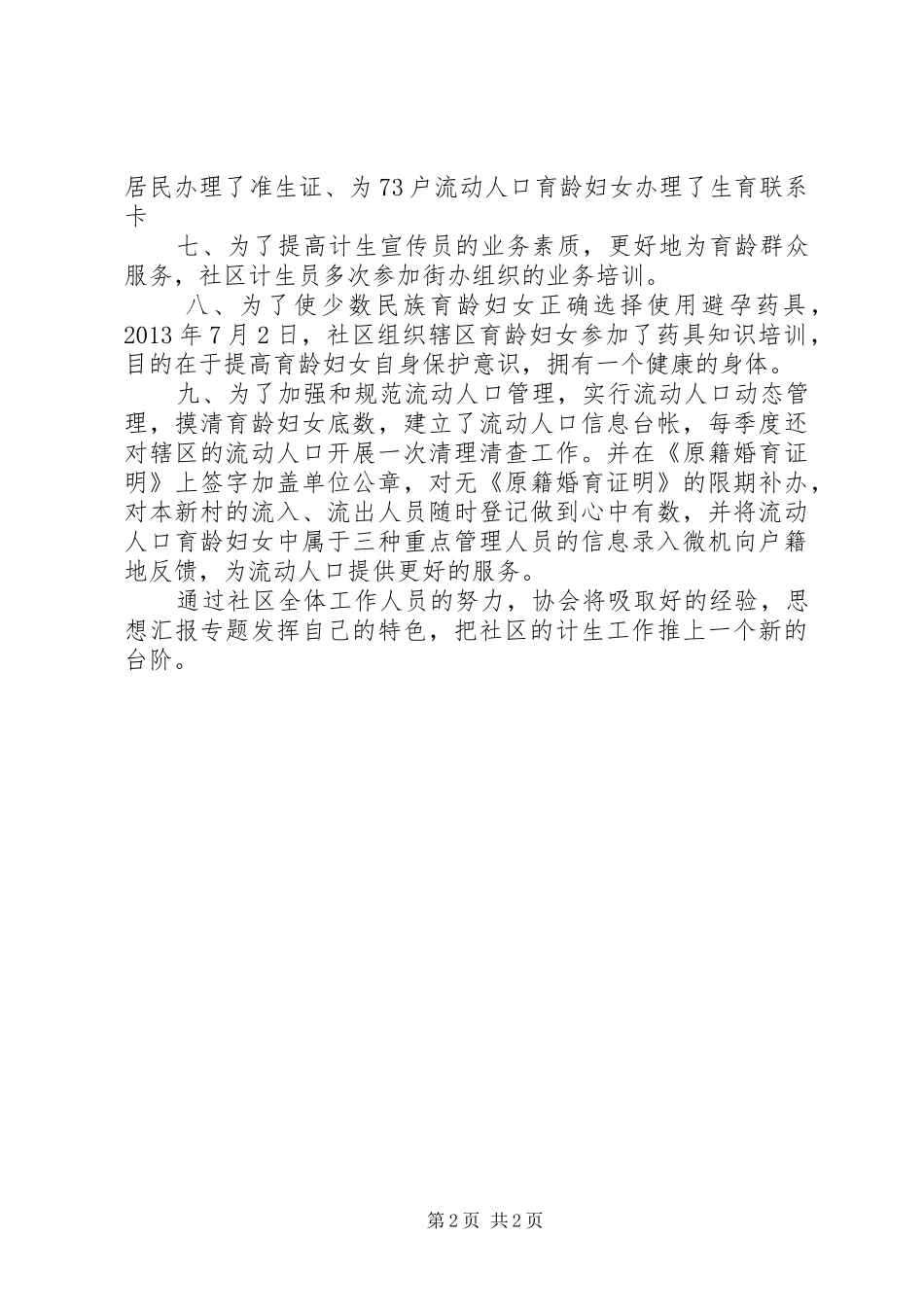 社区计划生育协会年终工作总结材料_第2页