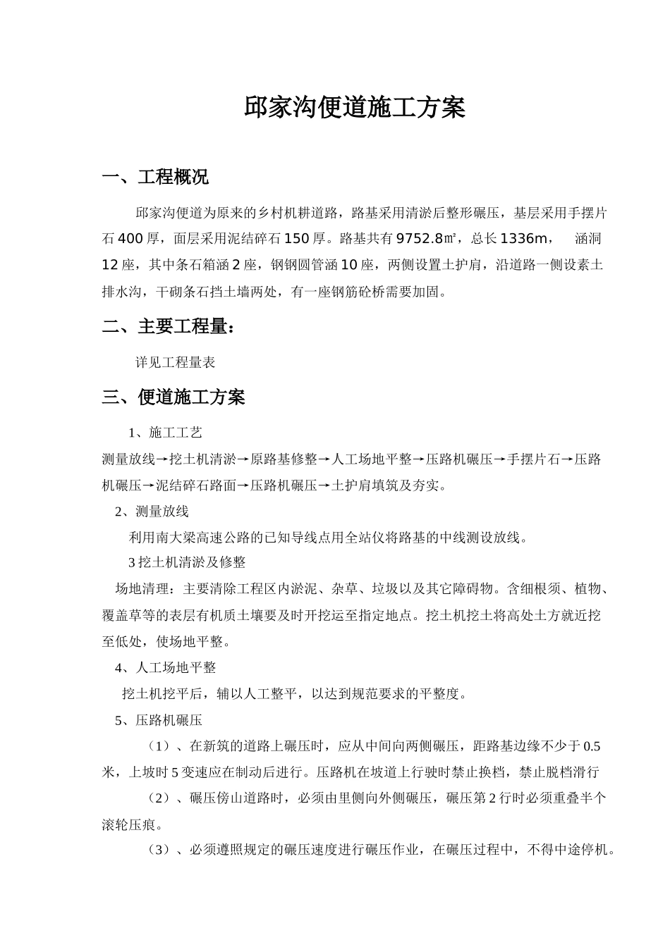 邱家沟便道施工方案XXXX413_第1页