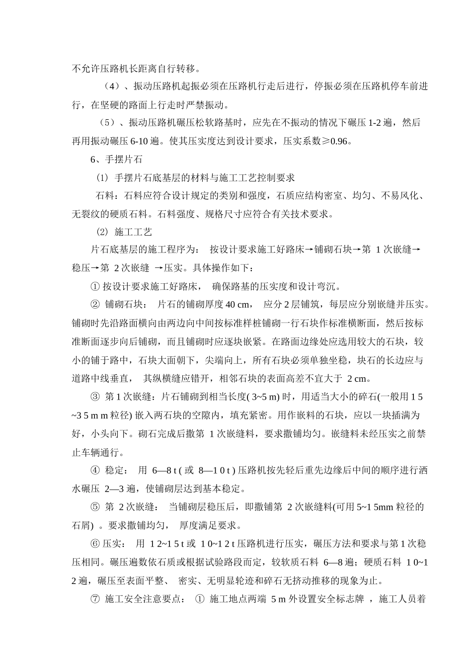 邱家沟便道施工方案XXXX413_第2页