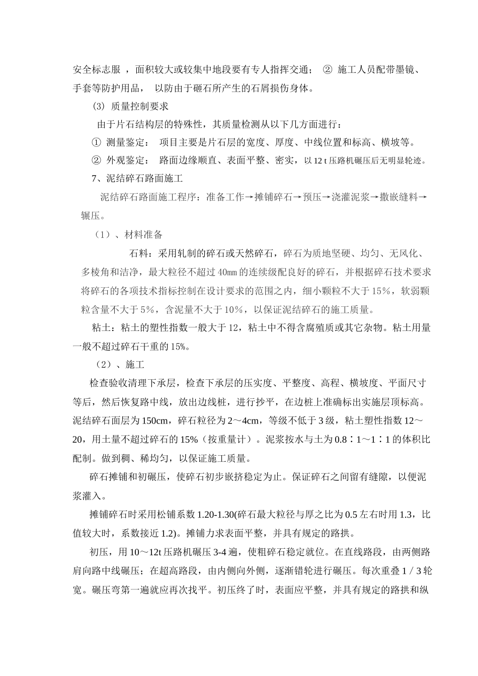 邱家沟便道施工方案XXXX413_第3页