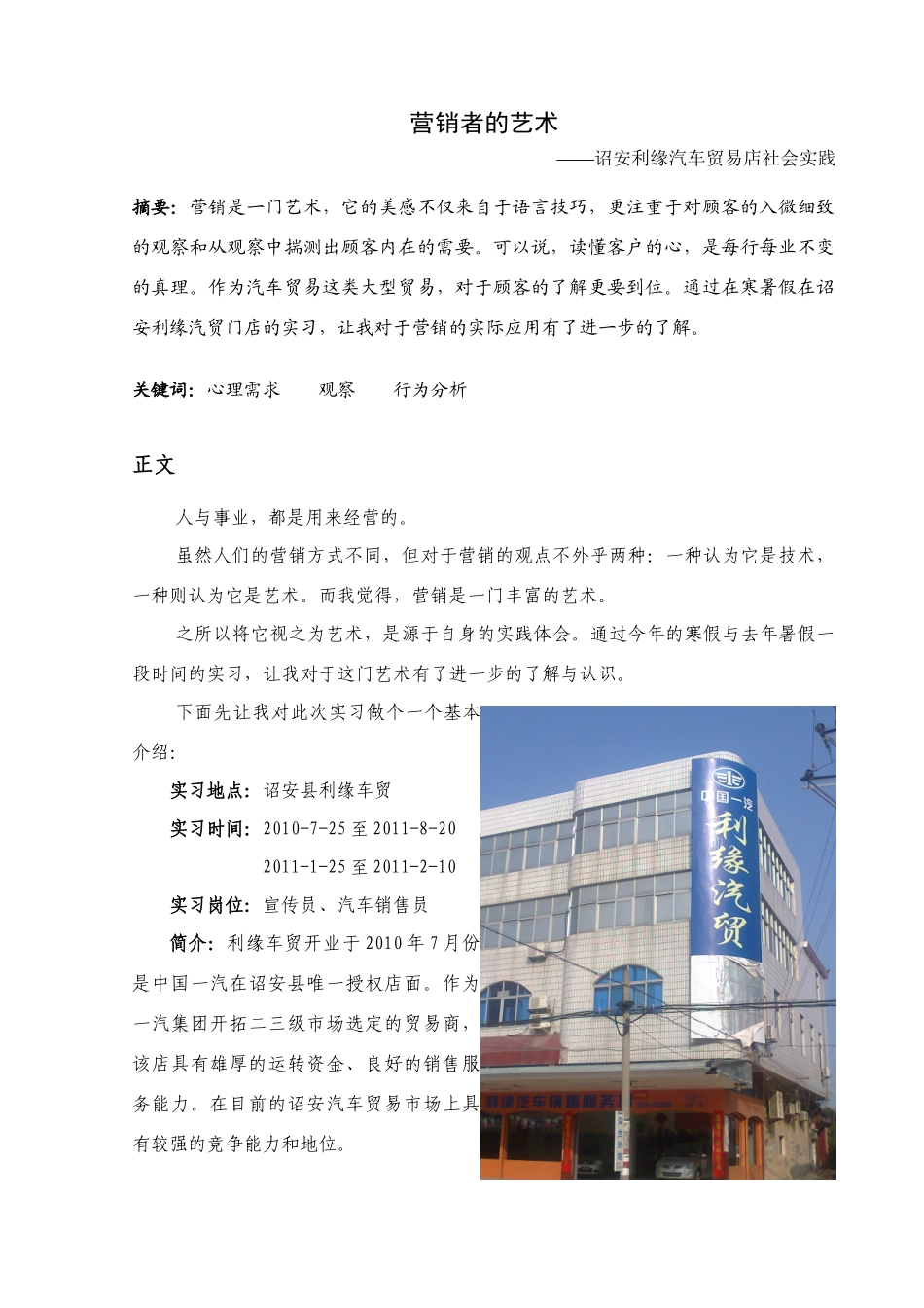 诏安利缘汽车贸易店寒假社会实践_第1页