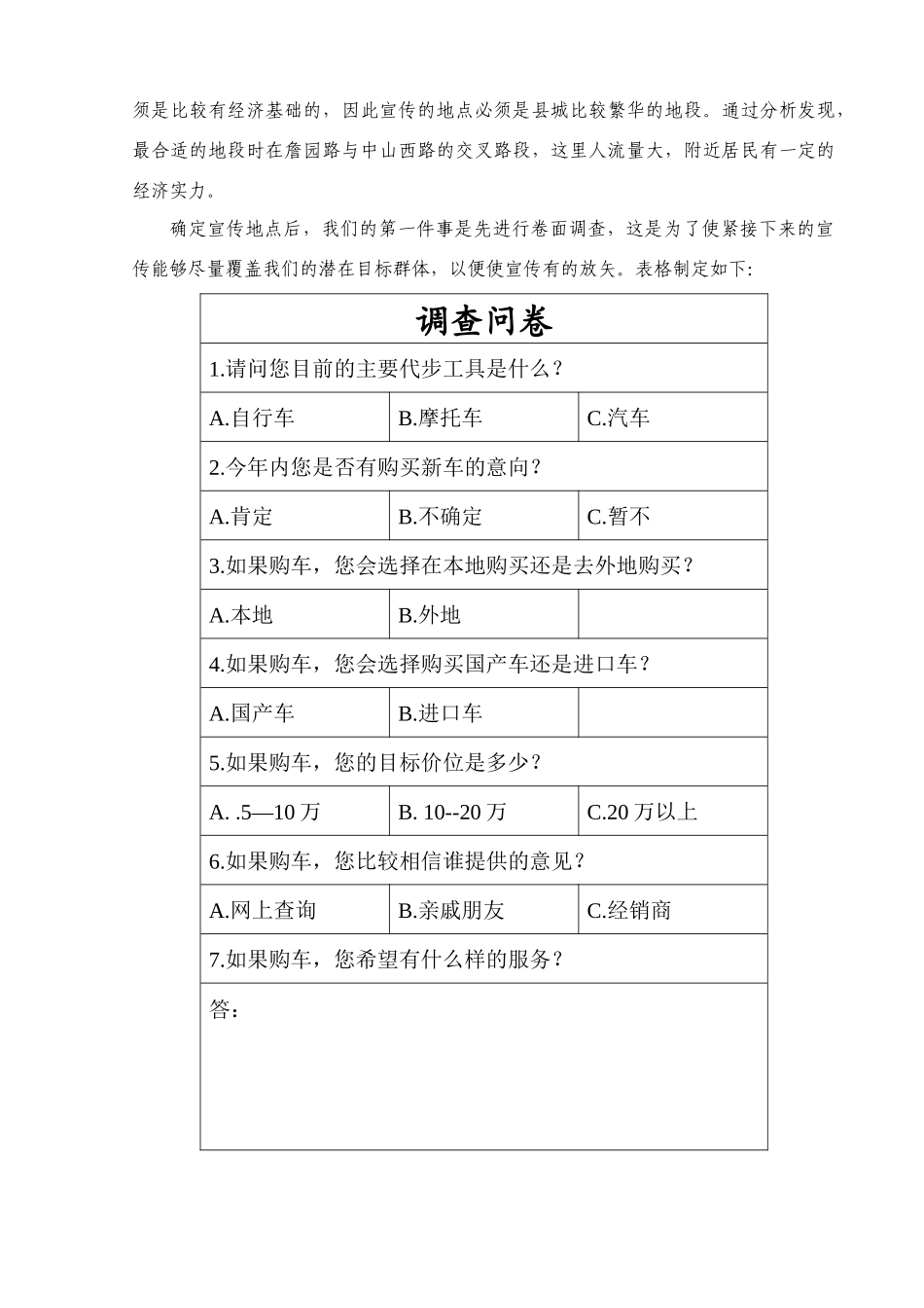 诏安利缘汽车贸易店寒假社会实践_第3页