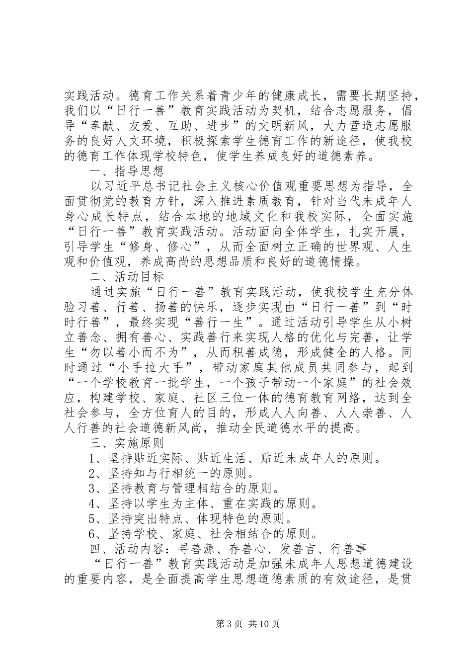 日行一善活动计划_第3页