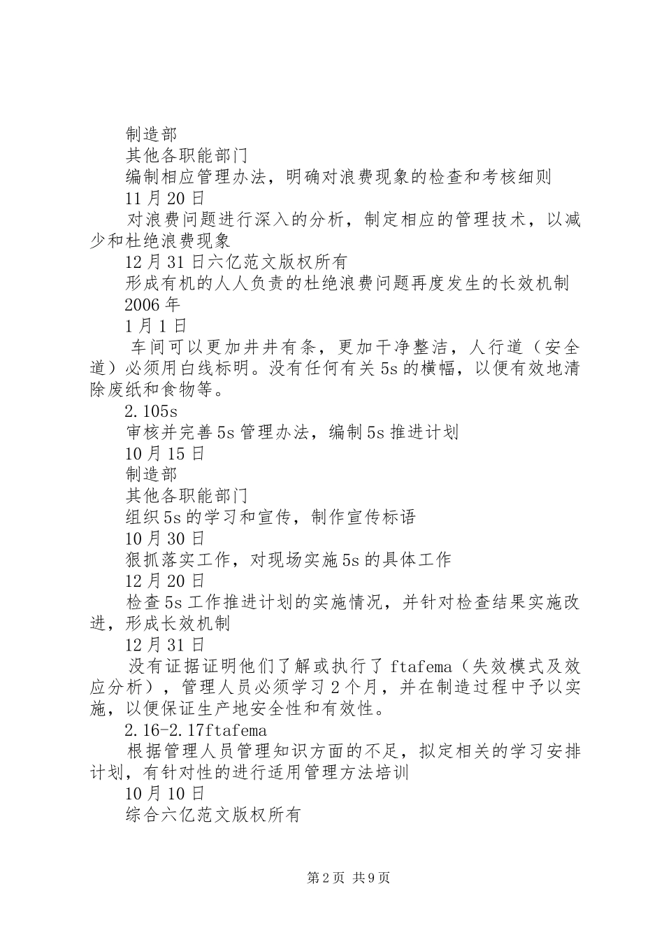庞巴迪公司对公司现场评估审核不符合项整改计划._第2页