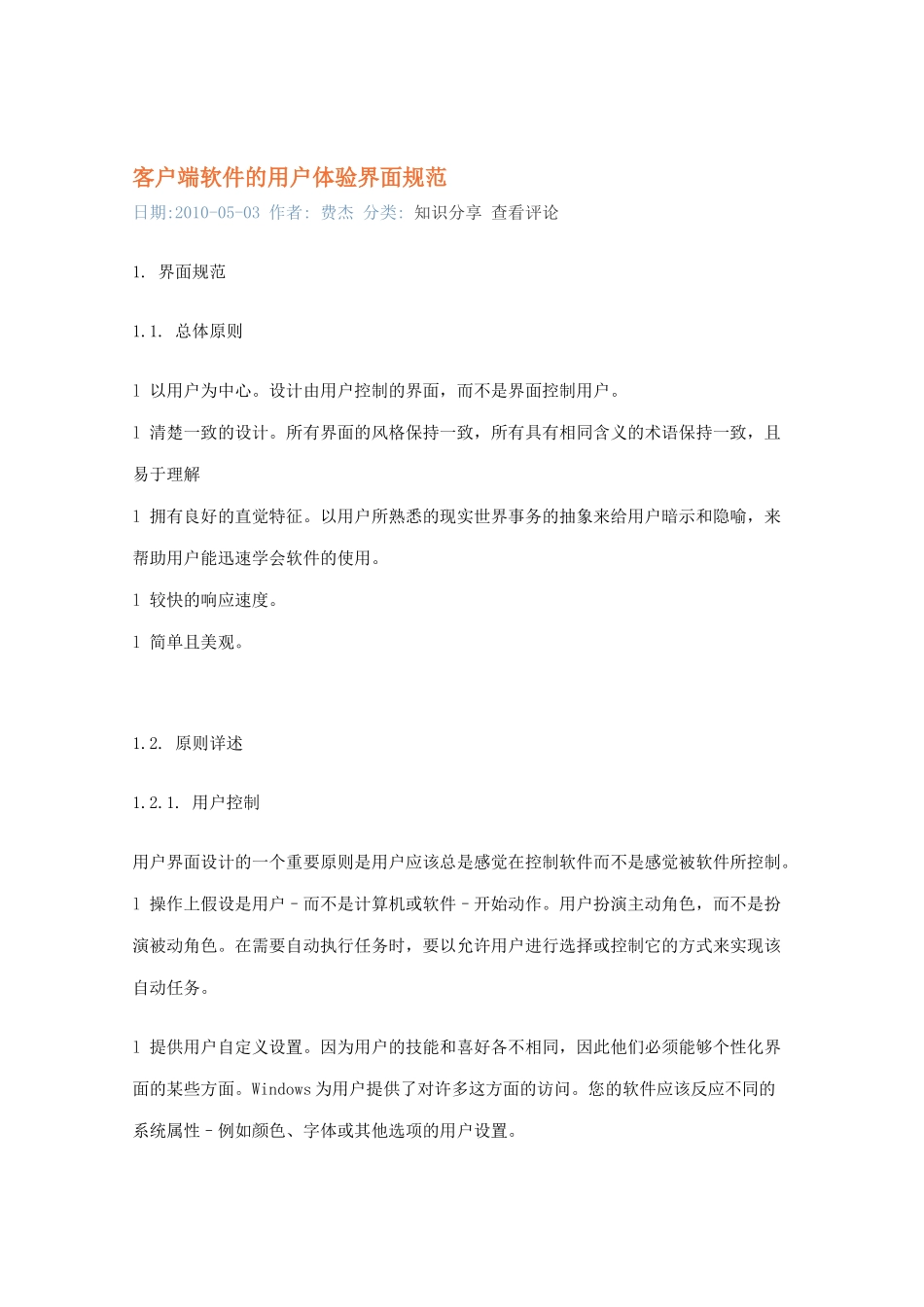 客户端软件的用户体验界面规范_第1页