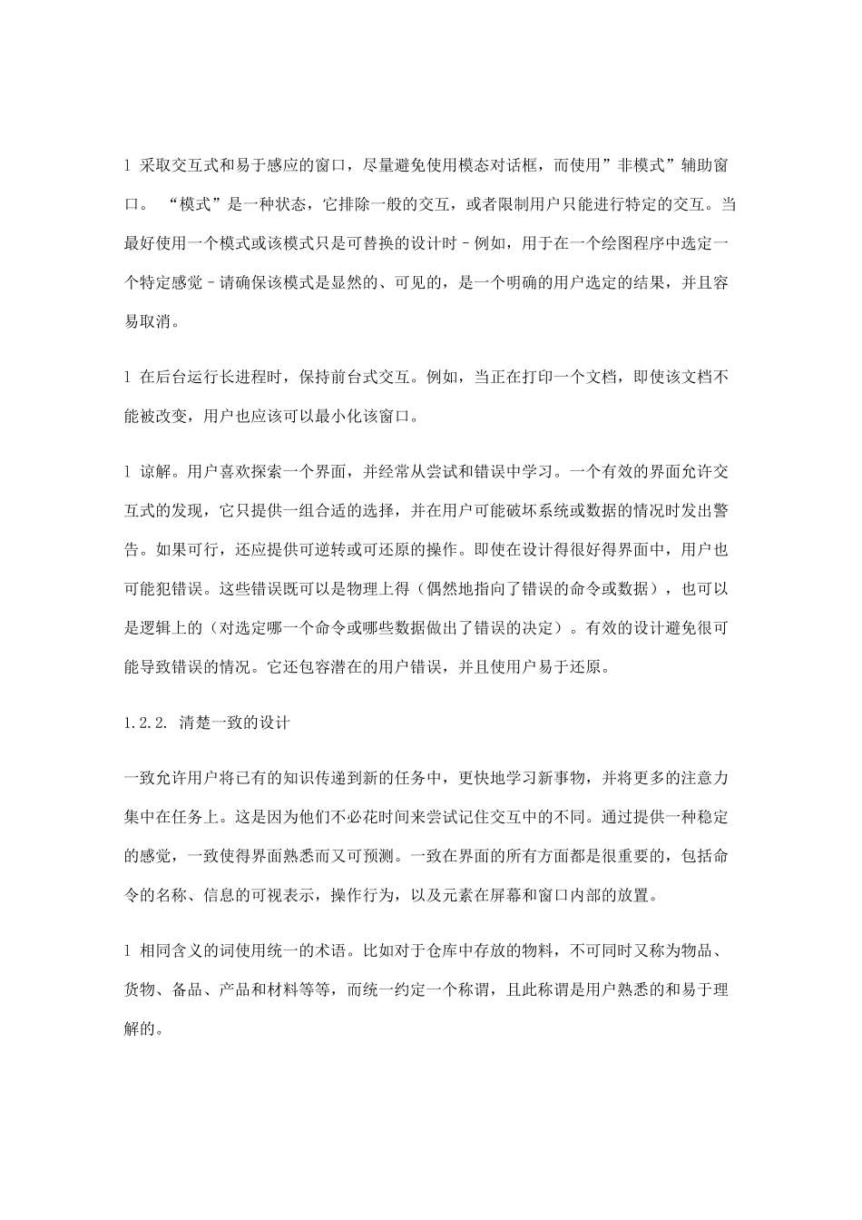 客户端软件的用户体验界面规范_第2页