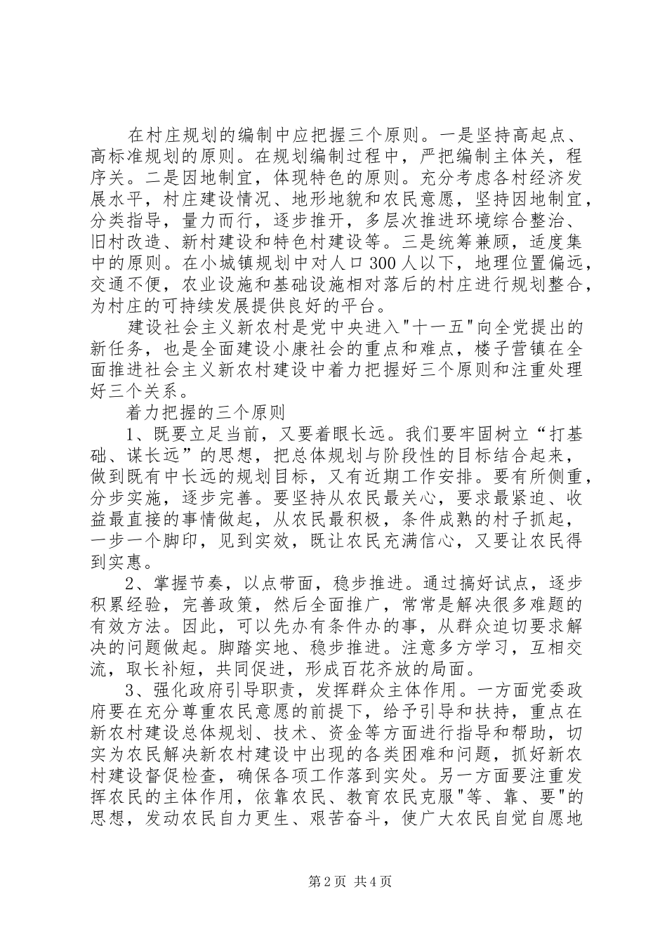城乡规划与新农村建设培训心得体会_第2页