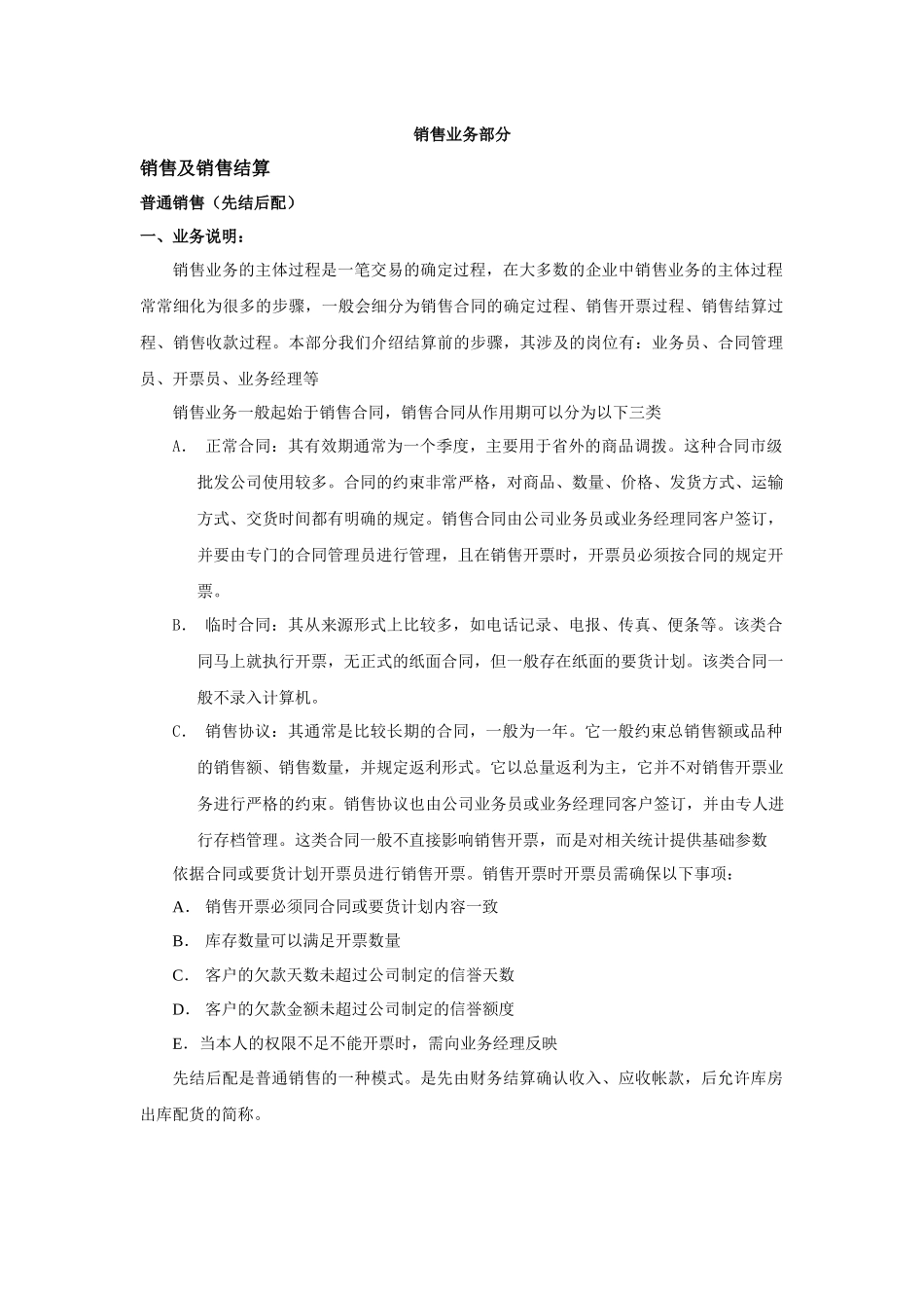 销售业务部分概述_第1页