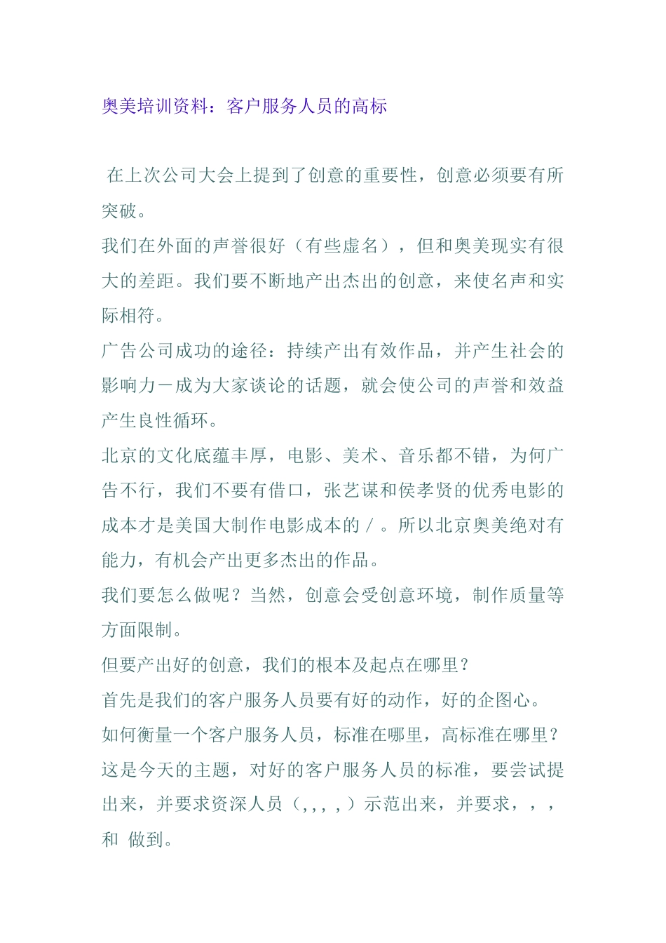 客户服务人员的高标_第1页