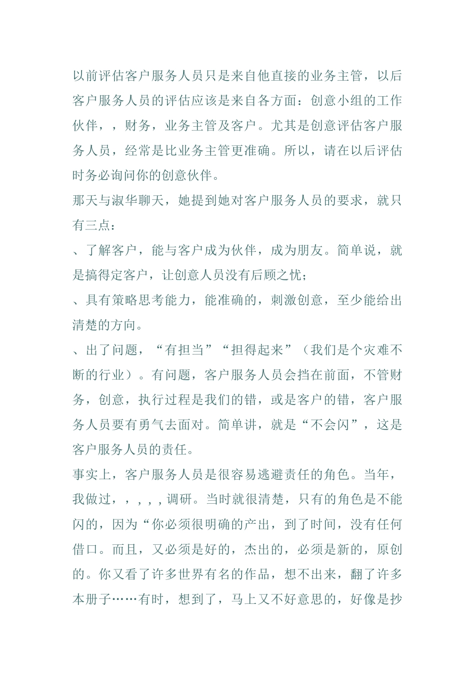 客户服务人员的高标_第2页
